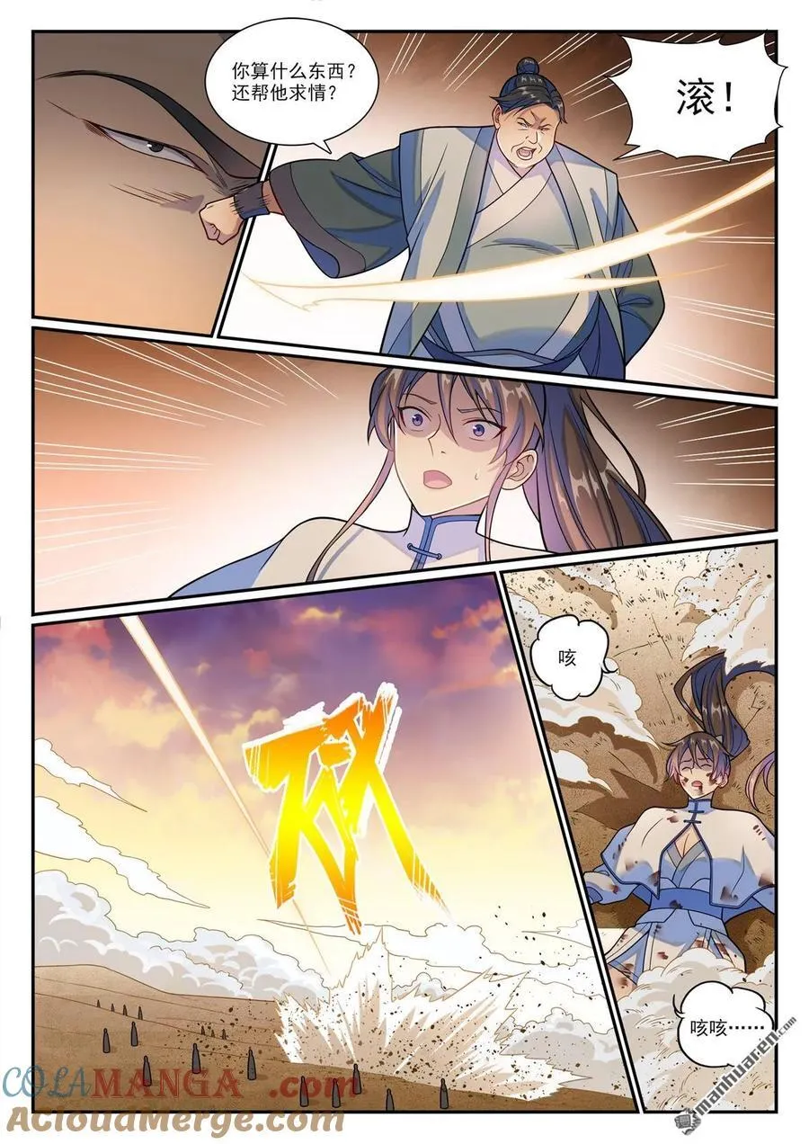 第1178回 盟主挑衅 第11页
