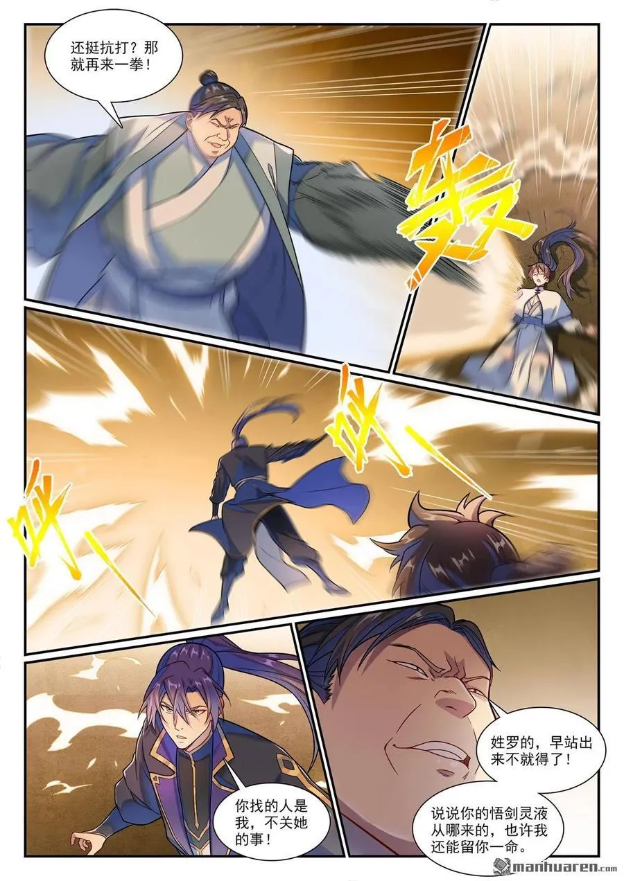 第1178回 盟主挑衅 第12页