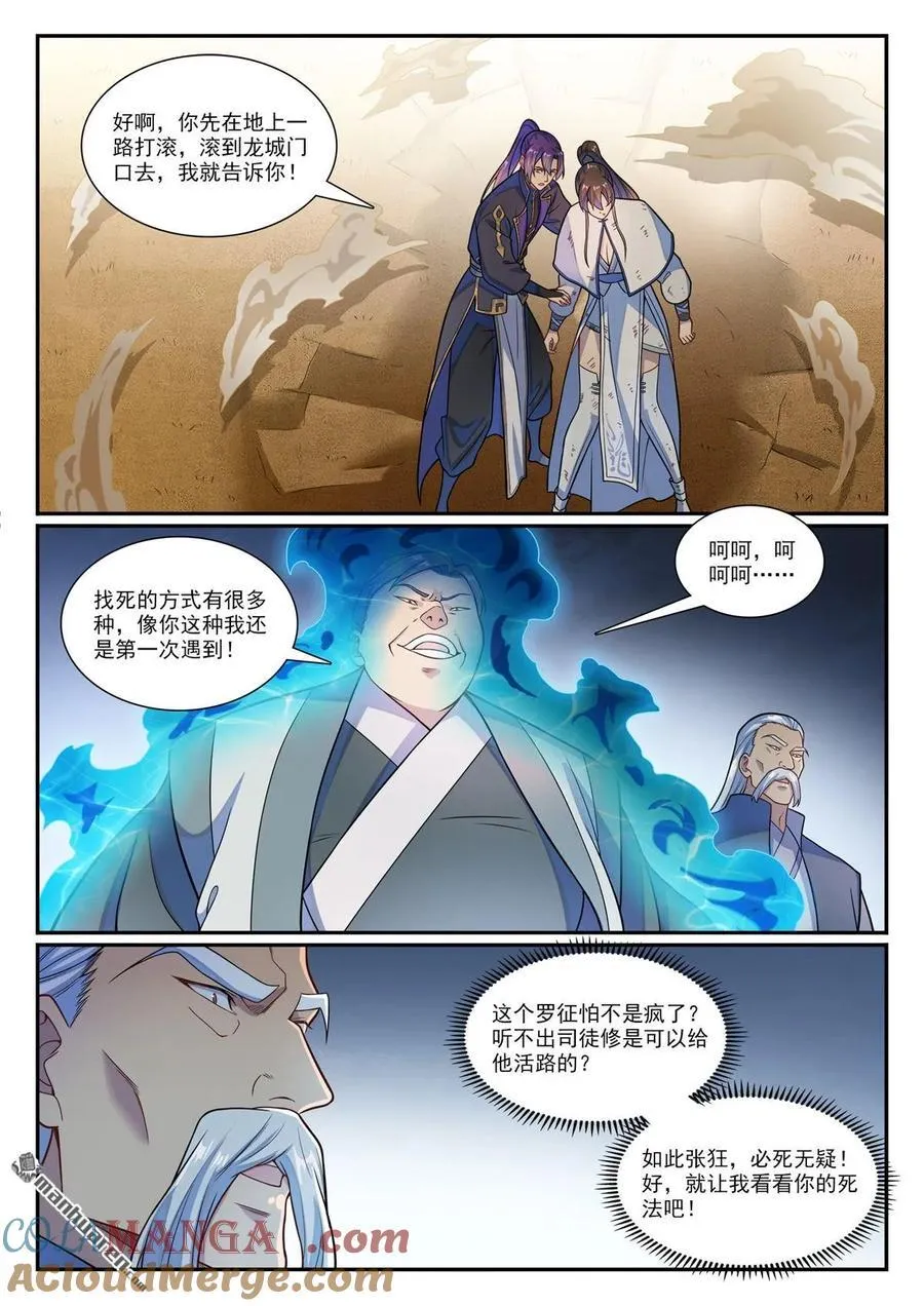 第1178回 盟主挑衅 第13页