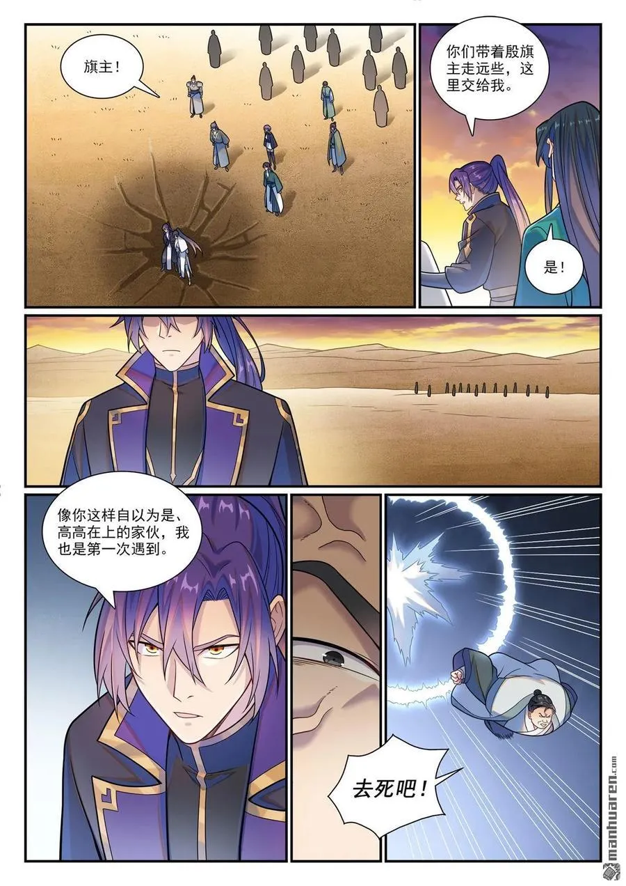 第1178回 盟主挑衅 第14页