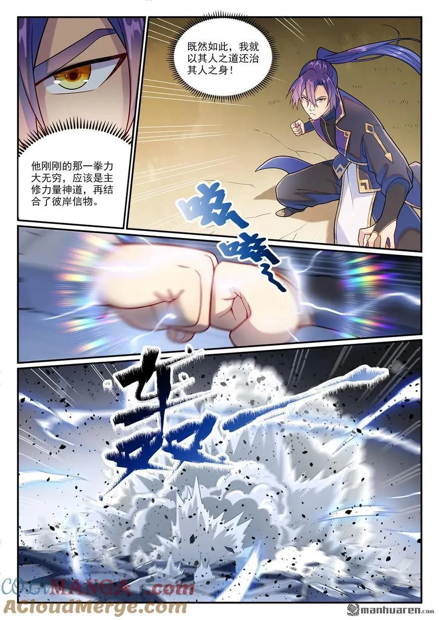 第1178回 盟主挑衅 第15页