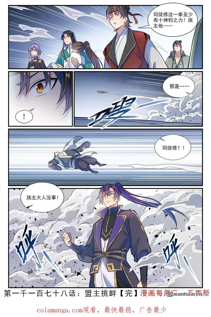 第1178回 盟主挑衅 第16页