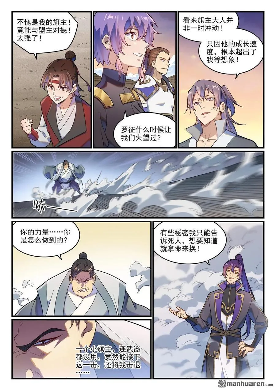 第1179回 霜棘玉骨 第2页