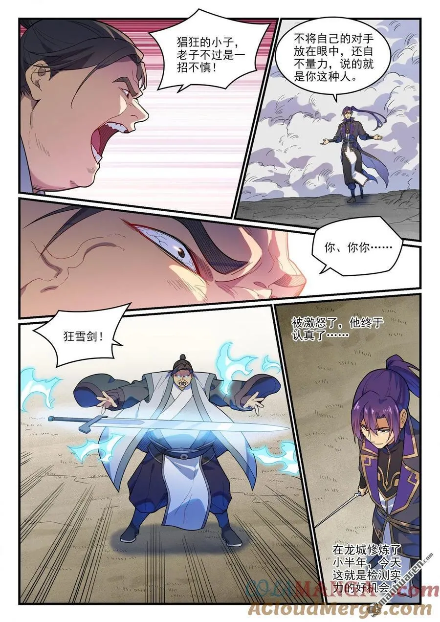 第1179回 霜棘玉骨 第3页