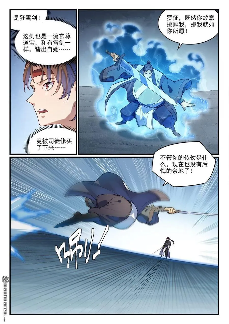 第1179回 霜棘玉骨 第4页