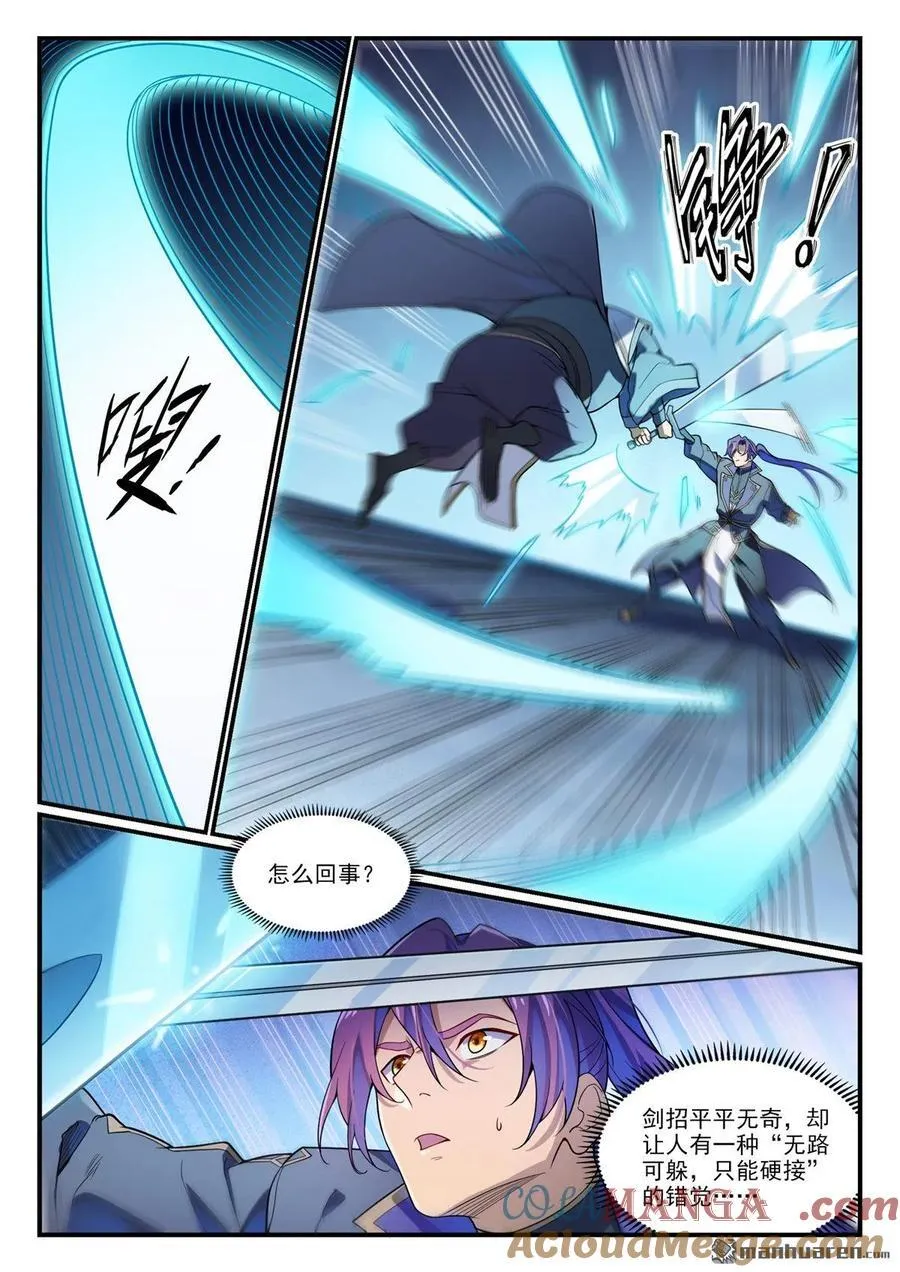 第1179回 霜棘玉骨 第5页