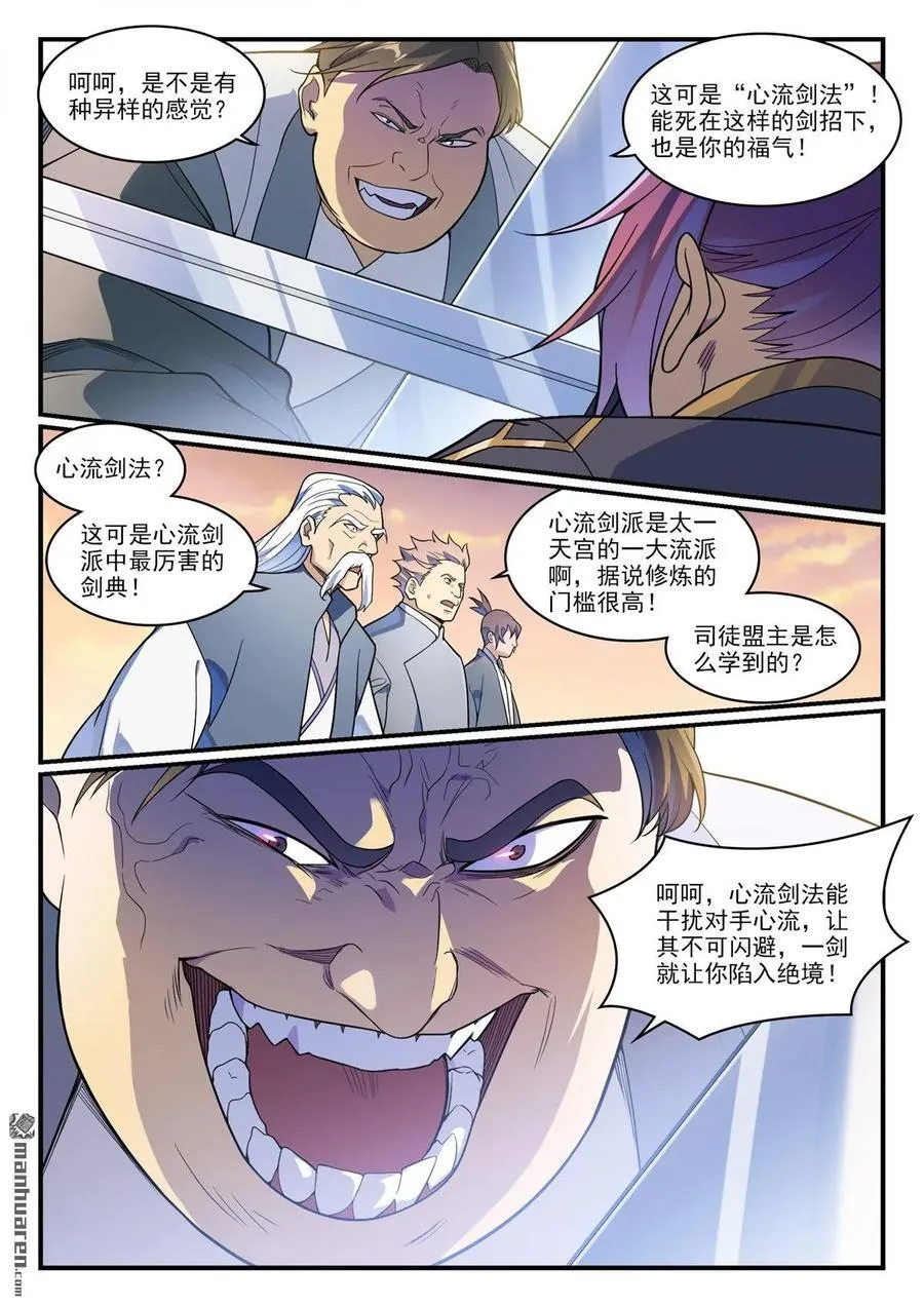 第1179回 霜棘玉骨 第6页