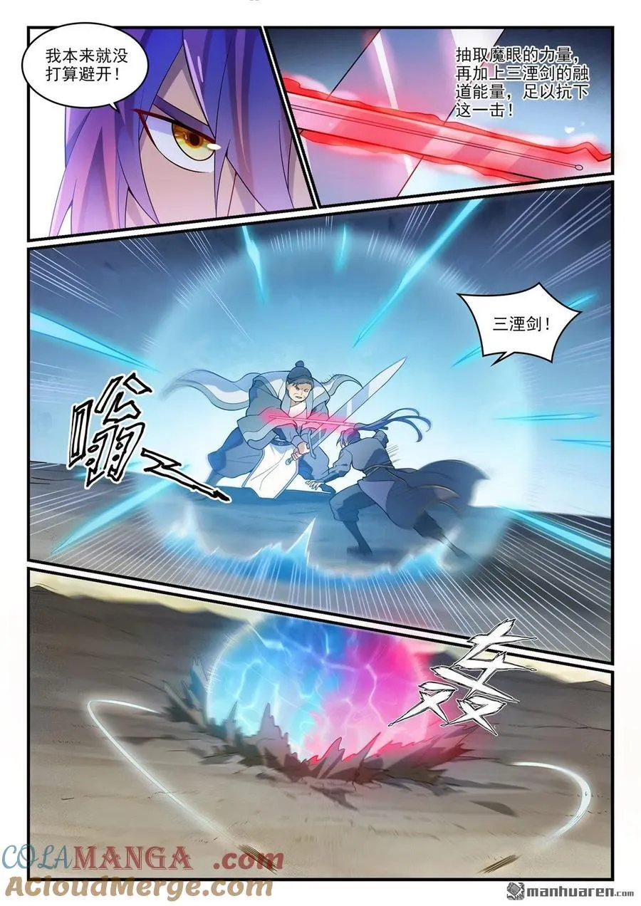 第1179回 霜棘玉骨 第7页