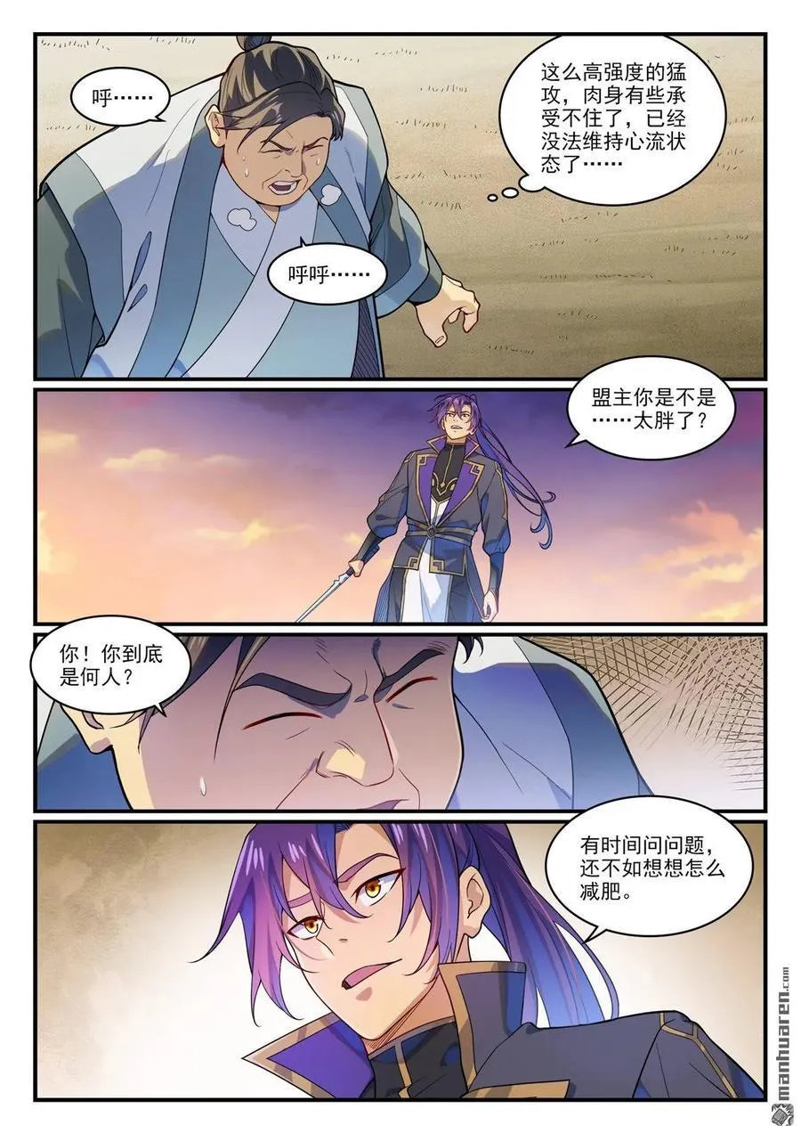 第1179回 霜棘玉骨 第10页