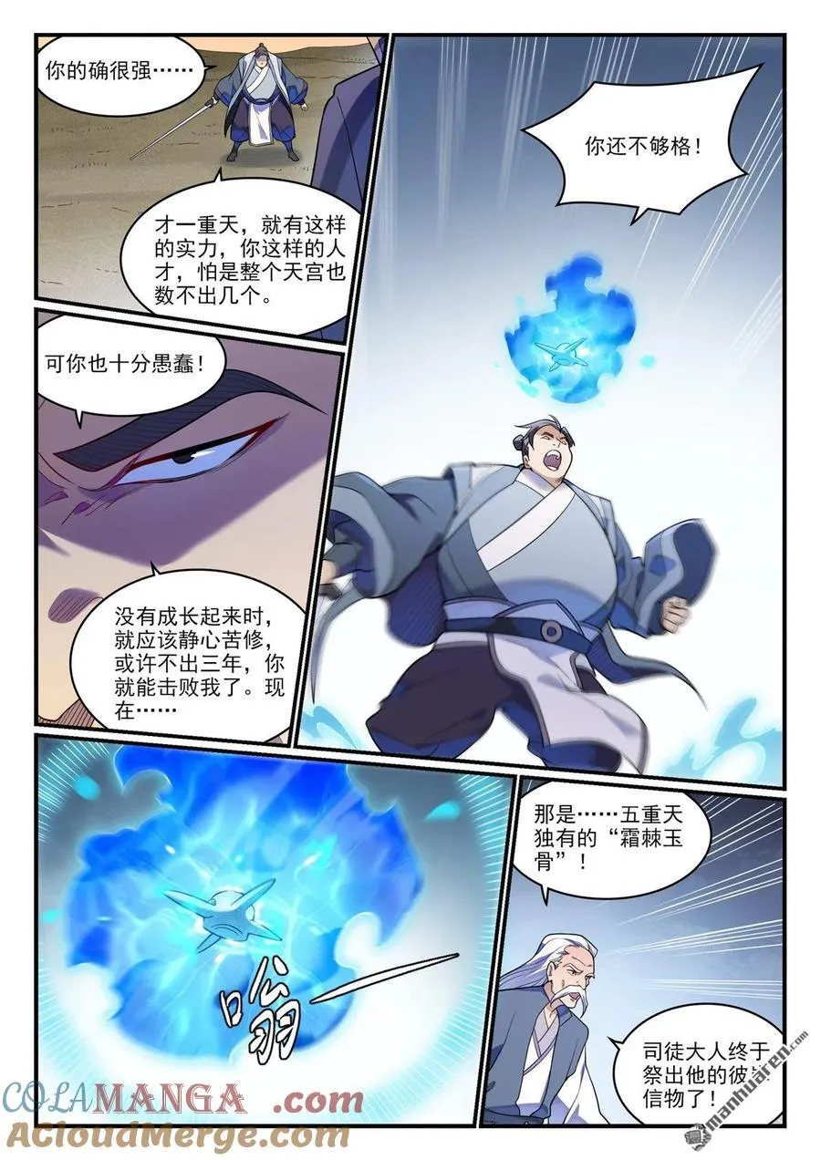 第1179回 霜棘玉骨 第11页