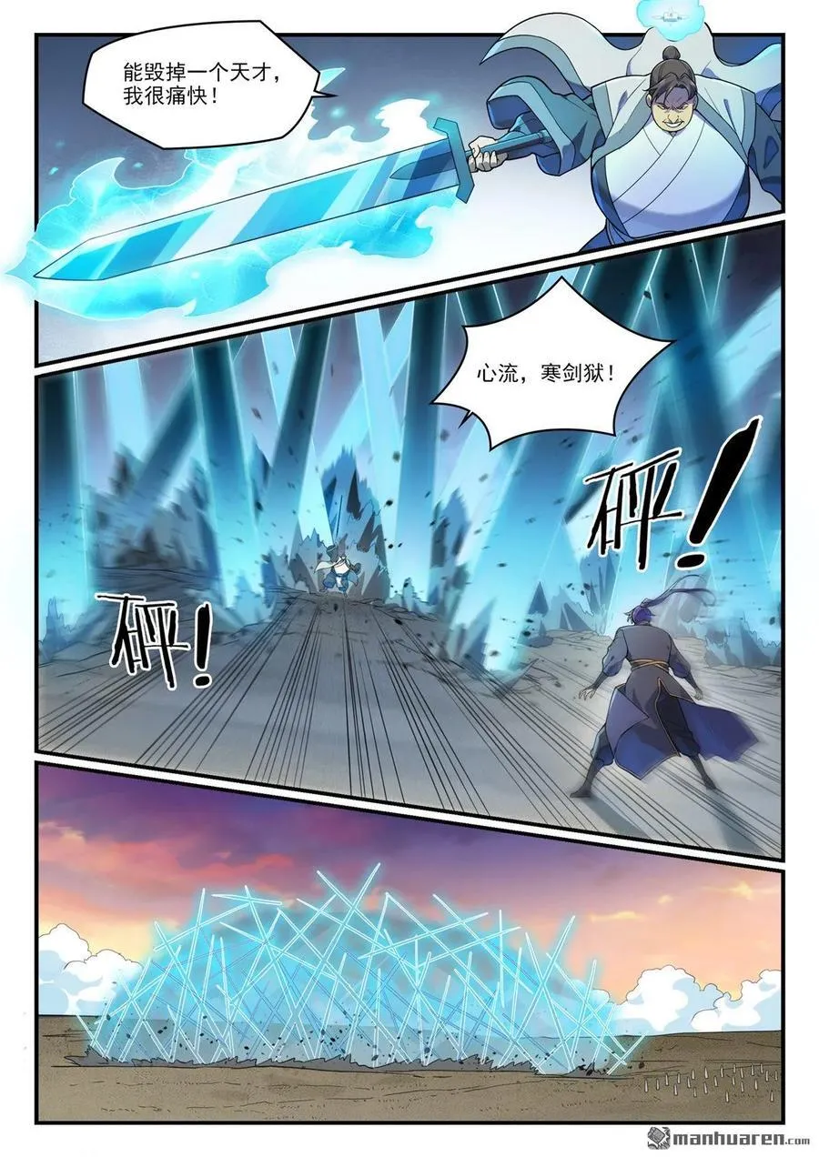 第1179回 霜棘玉骨 第12页