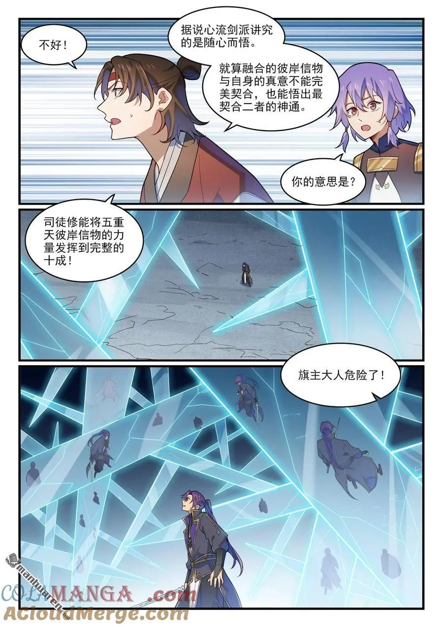 第1179回 霜棘玉骨 第13页