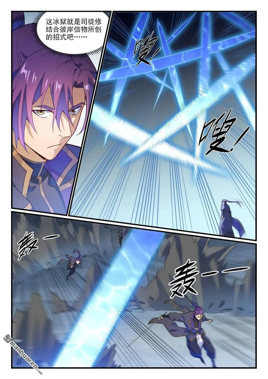 第1179回 霜棘玉骨 第14页