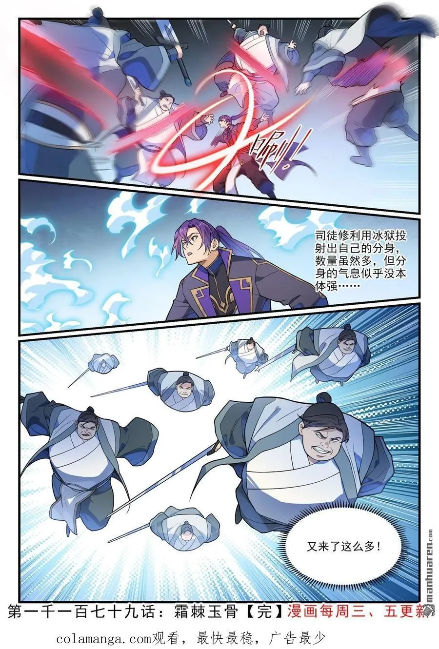 第1179回 霜棘玉骨 第16页