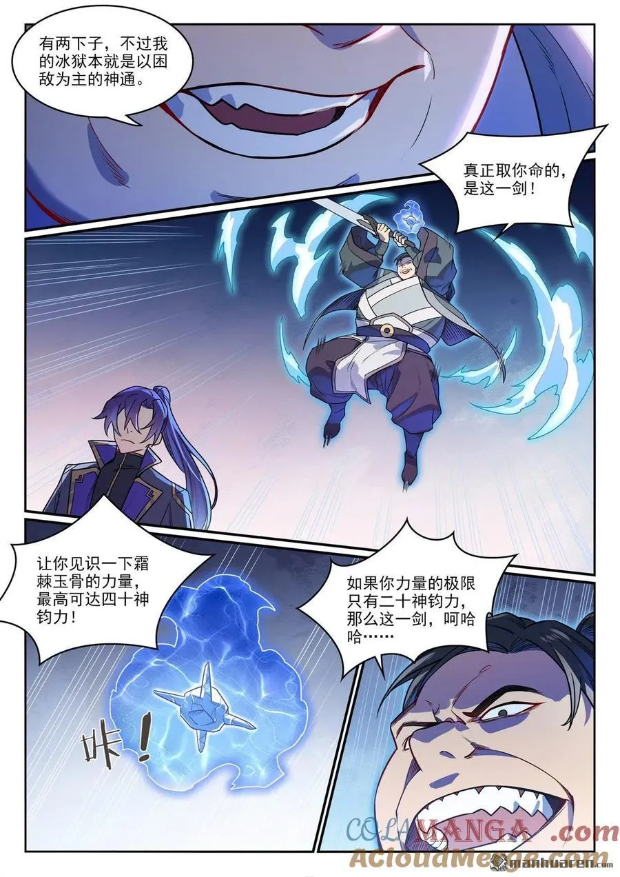 第1180回 背后之人 第3页