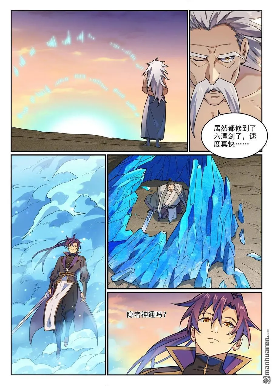 第1180回 背后之人 第6页