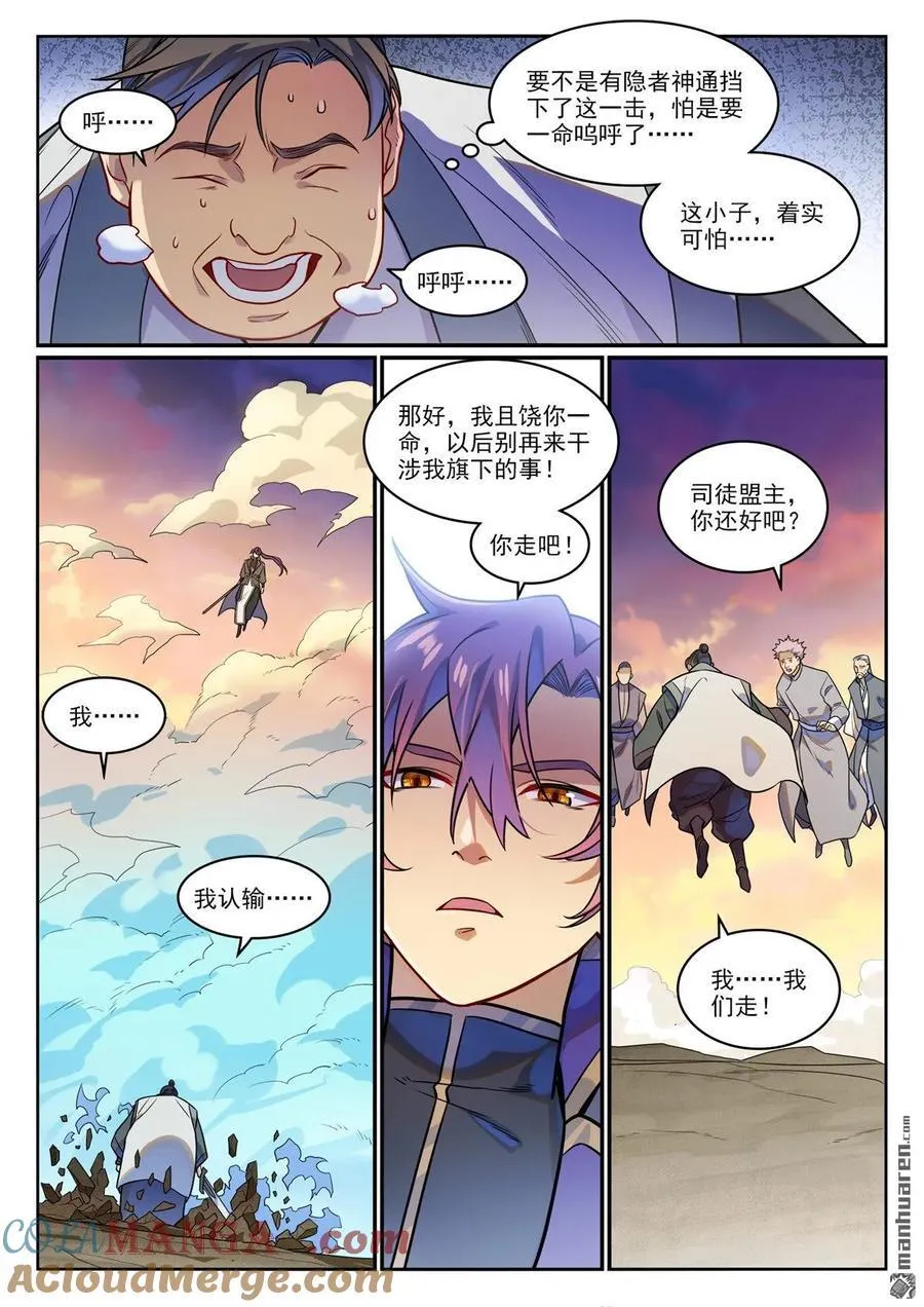 第1180回 背后之人 第7页
