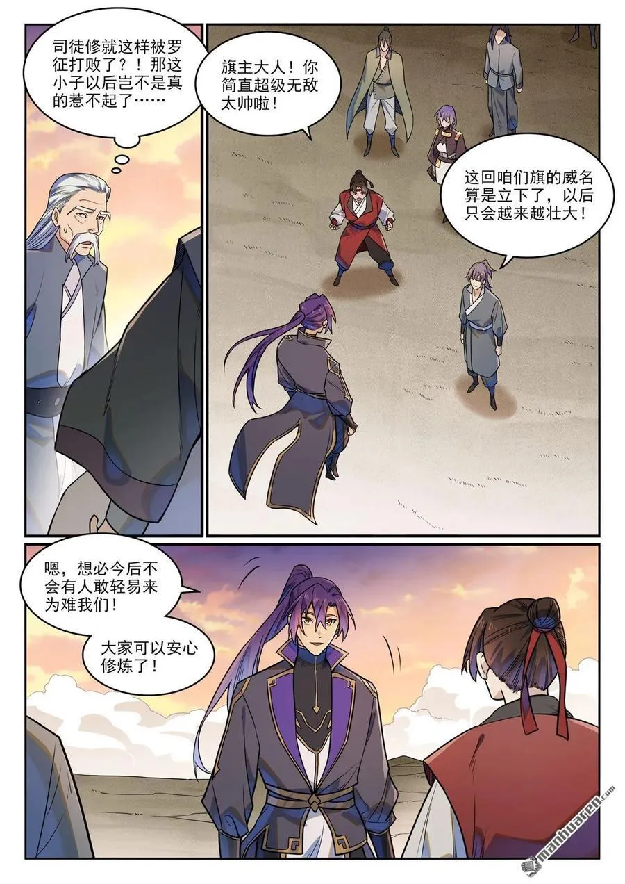第1180回 背后之人 第8页