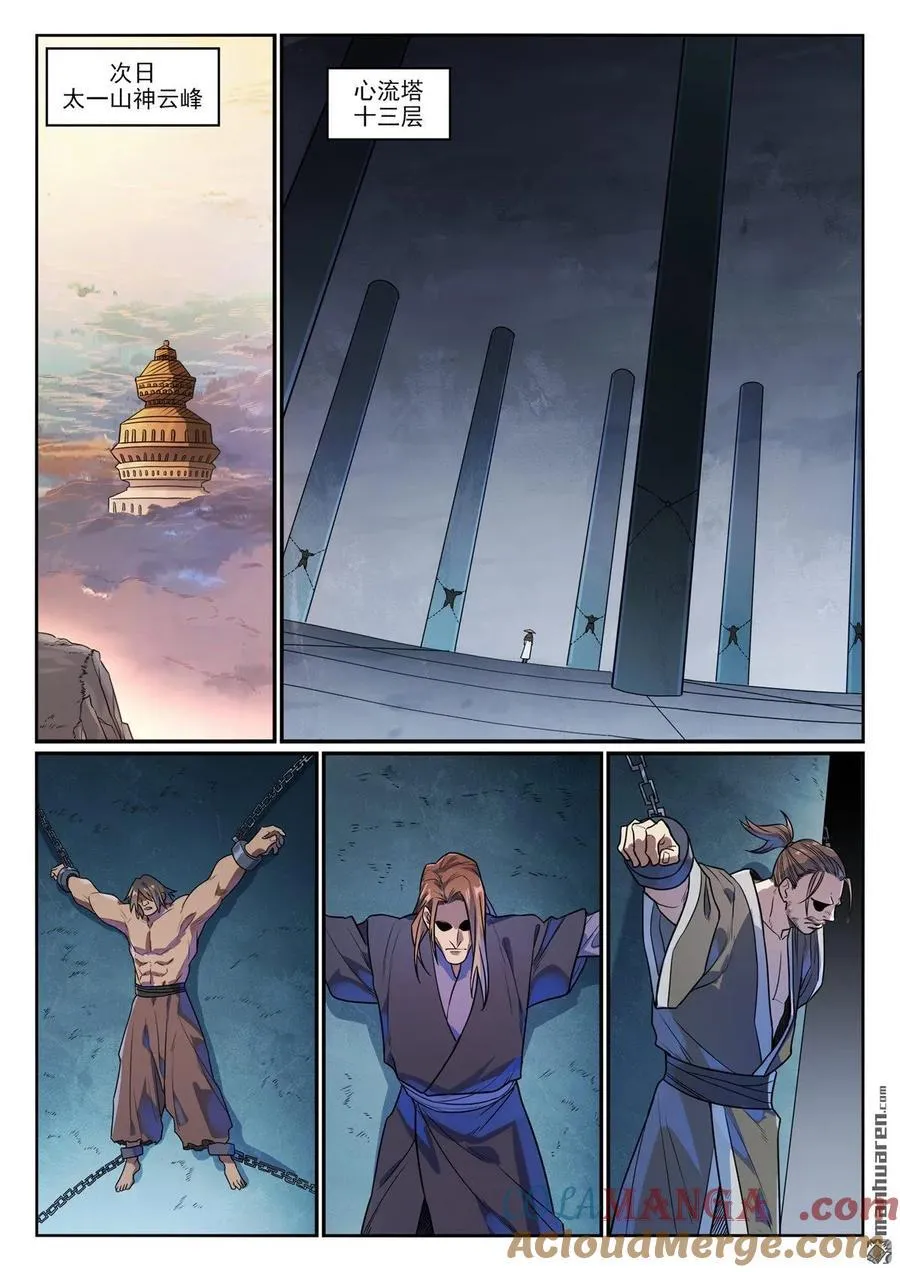 第1180回 背后之人 第9页