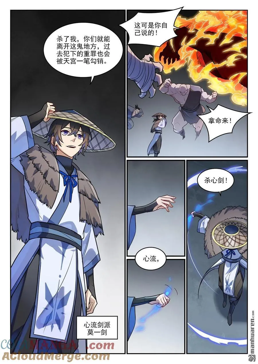 第1180回 背后之人 第11页