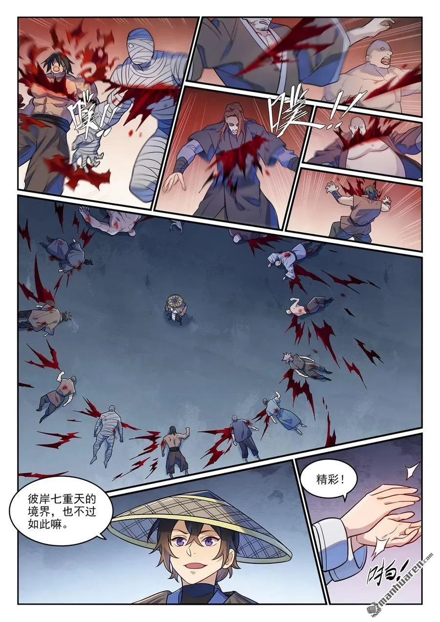 第1180回 背后之人 第12页