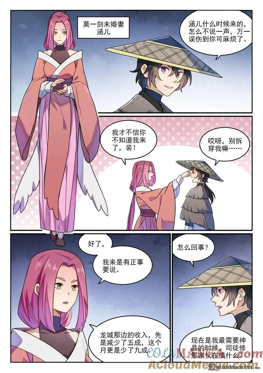 第1180回 背后之人 第13页