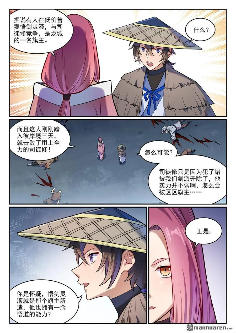 第1180回 背后之人 第14页
