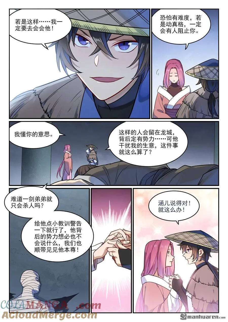 第1180回 背后之人 第15页