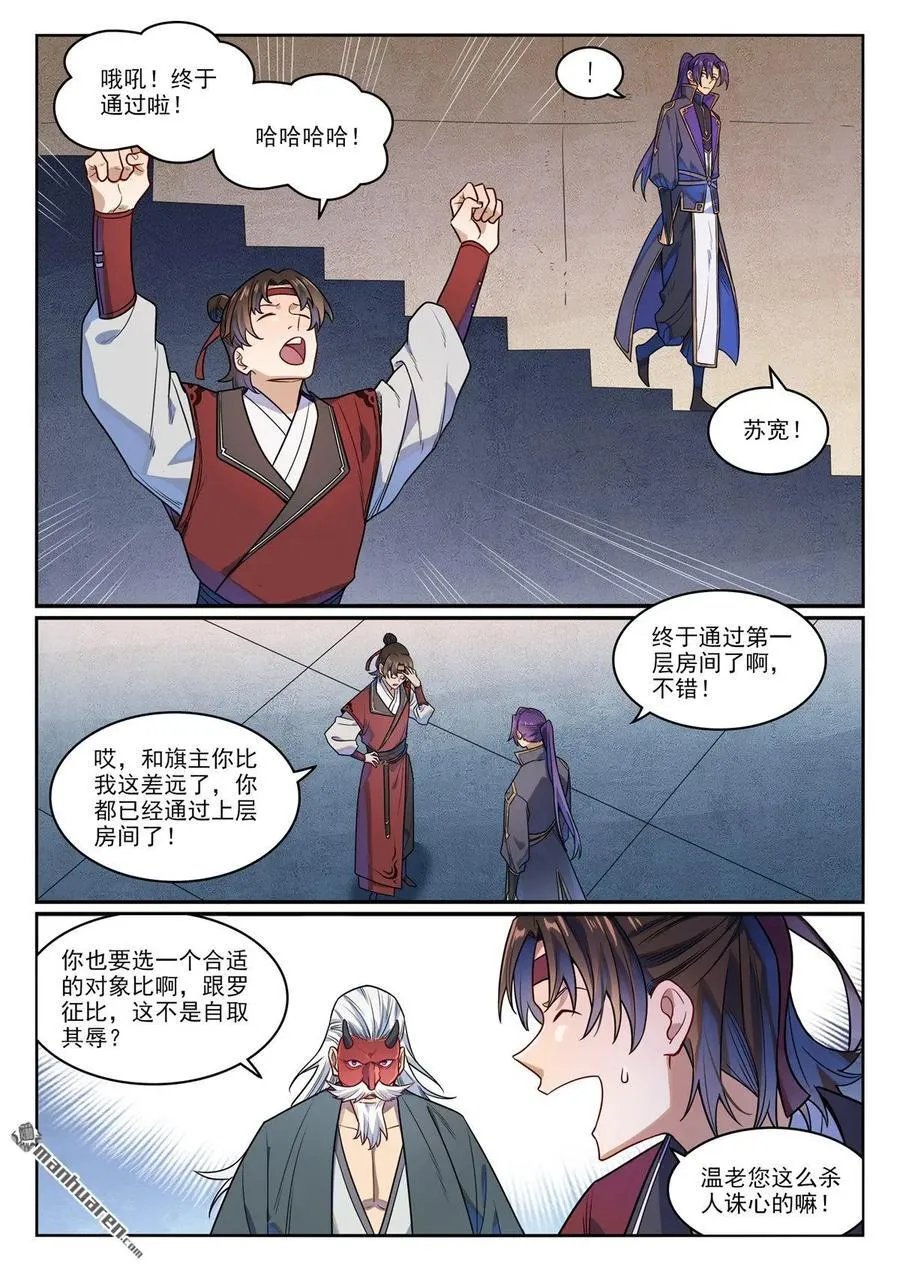第1180回 背后之人 第16页