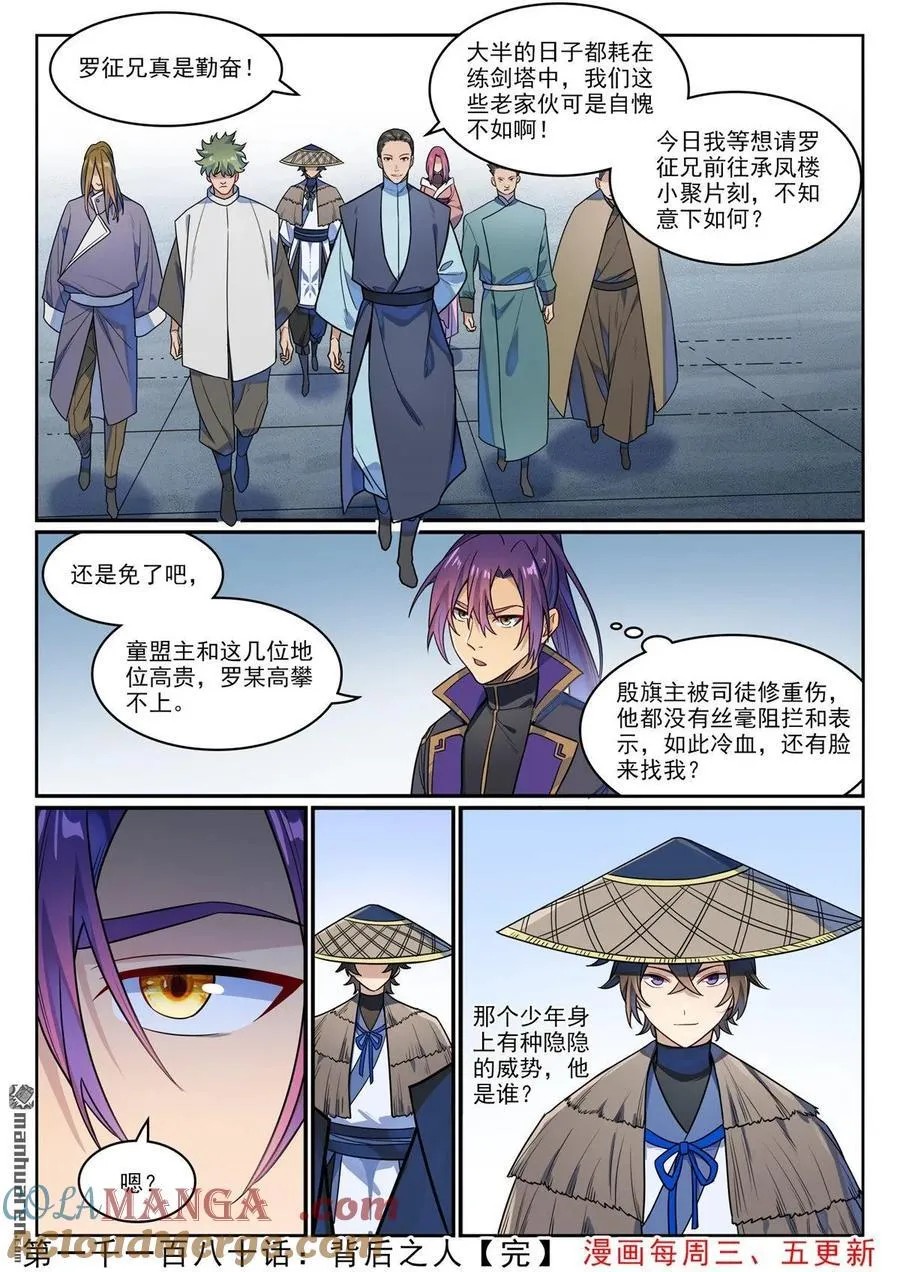 第1180回 背后之人 第17页