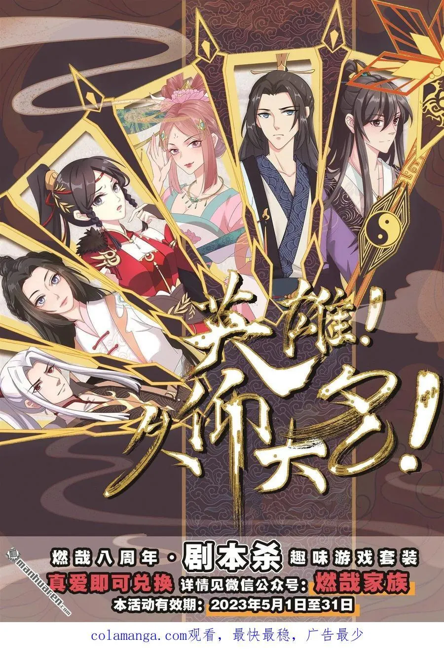 第1180回 背后之人 第18页