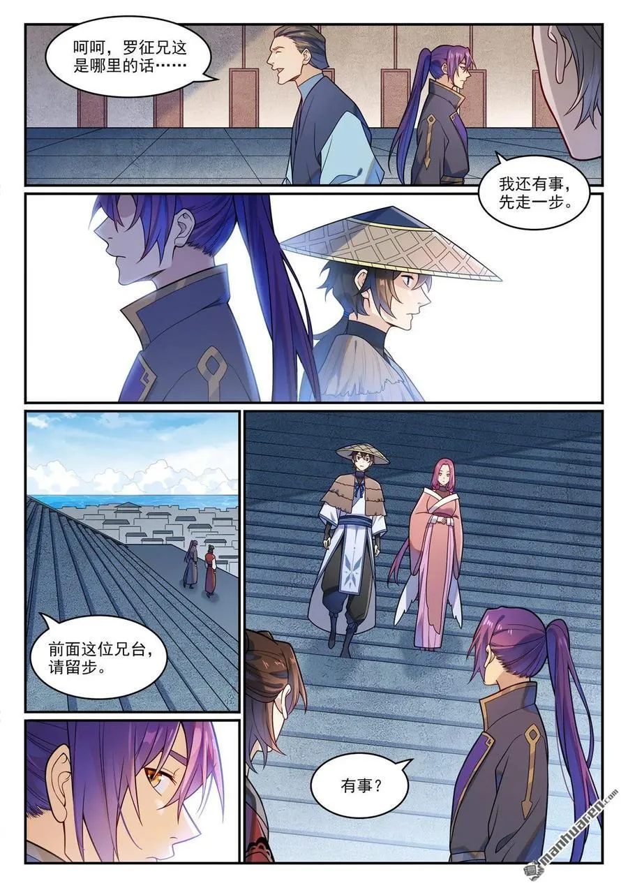 第1181回 心流剑派 第2页