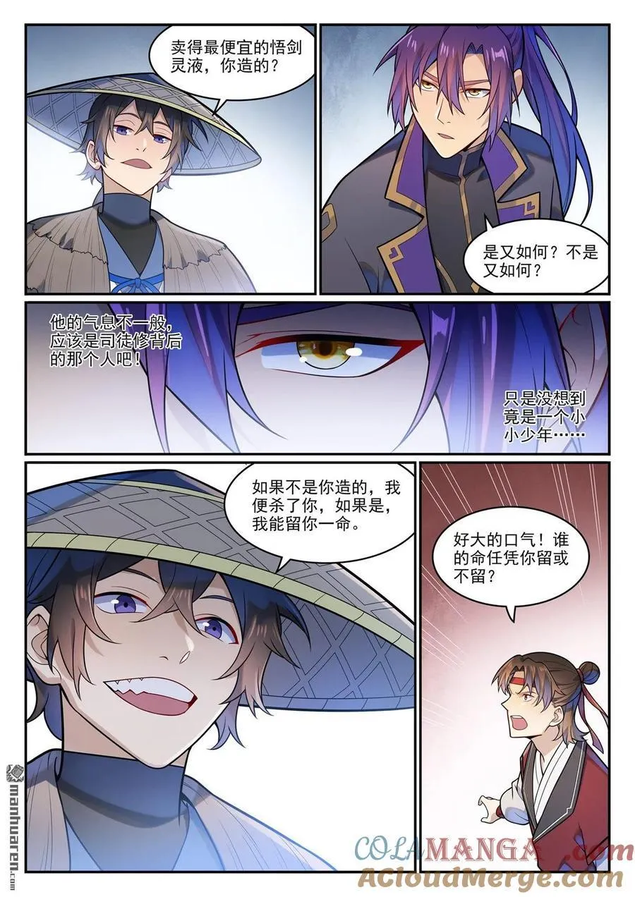 第1181回 心流剑派 第3页