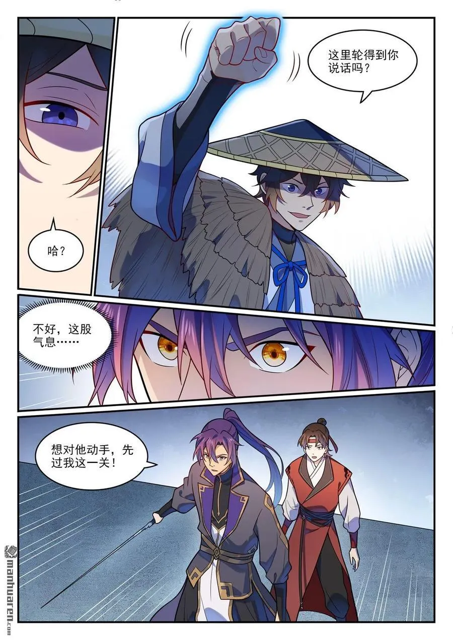 第1181回 心流剑派 第4页