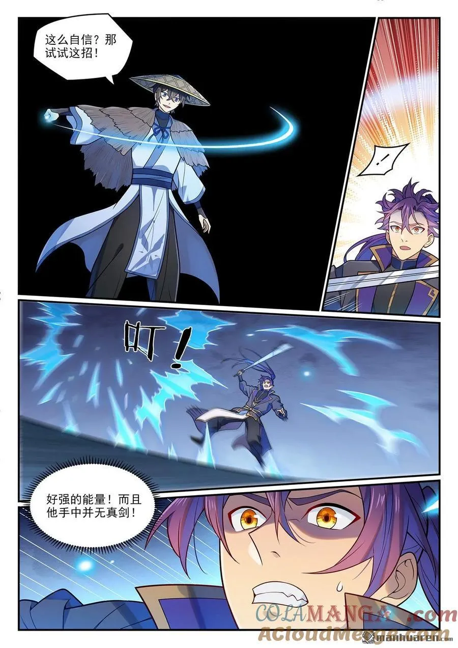 第1181回 心流剑派 第5页