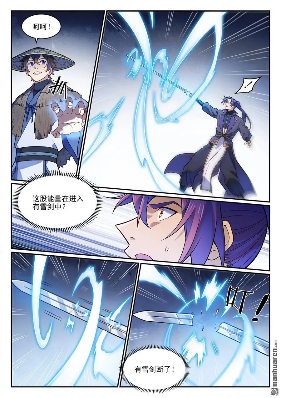 第1181回 心流剑派 第6页