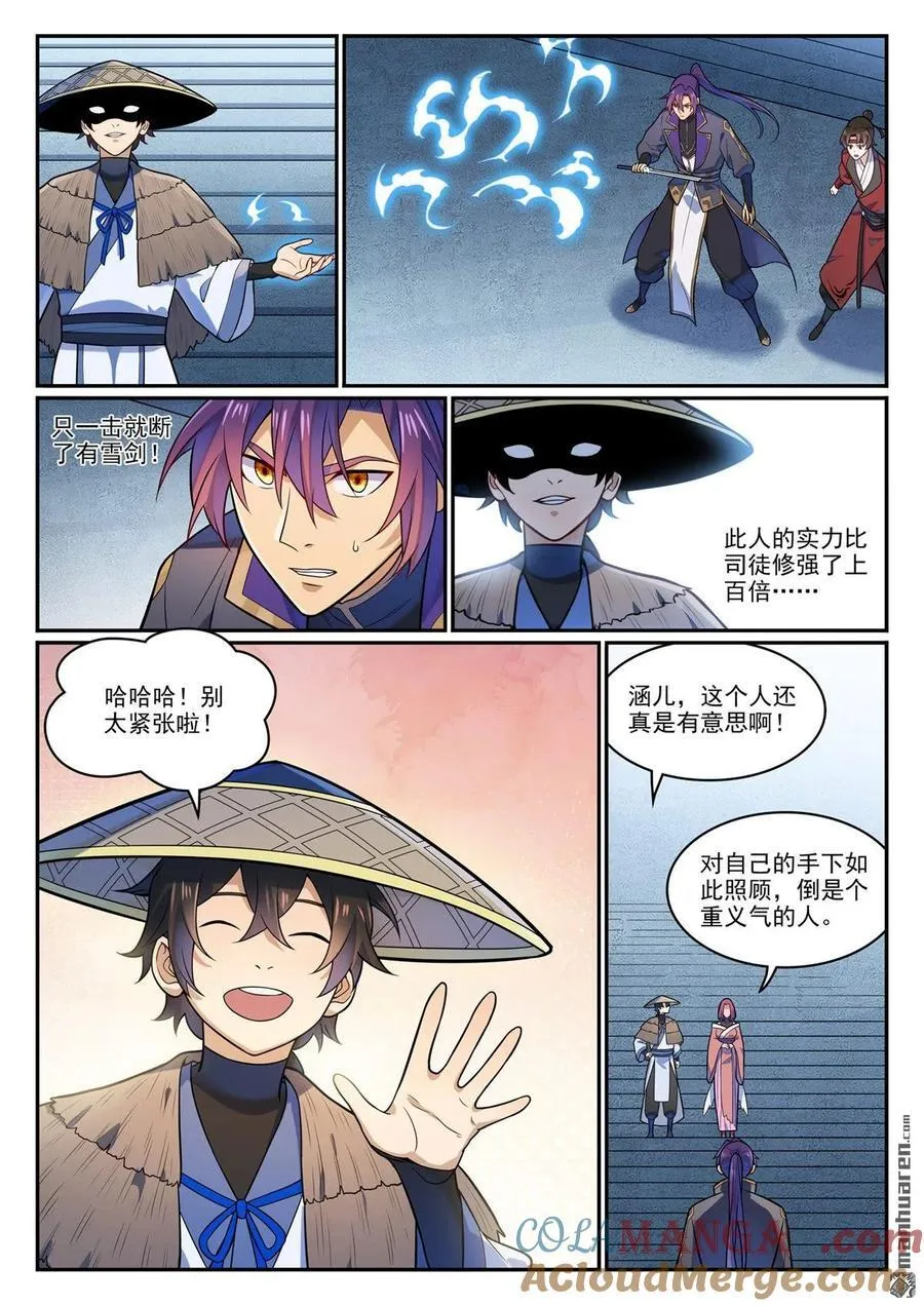 第1181回 心流剑派 第7页