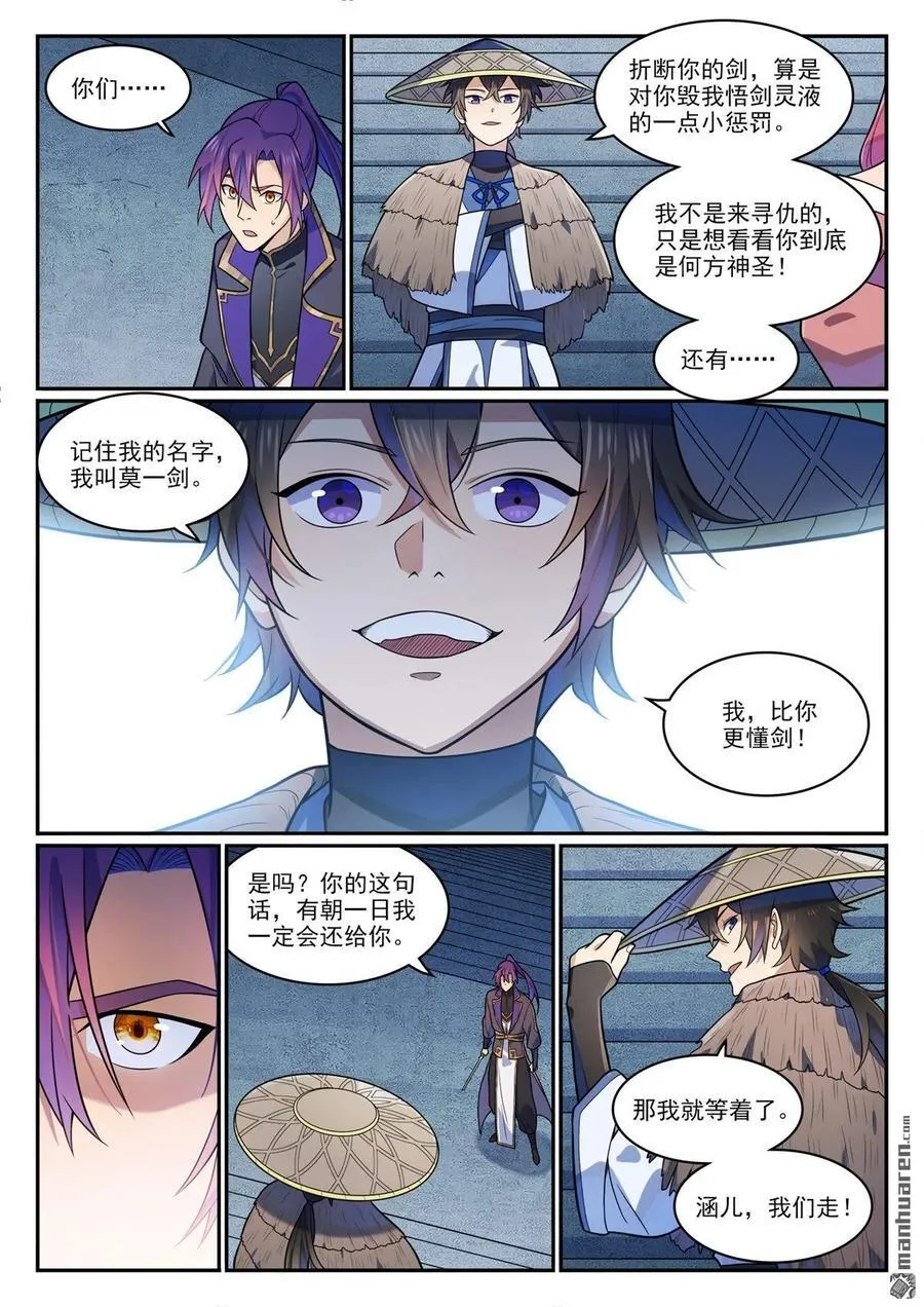 第1181回 心流剑派 第8页