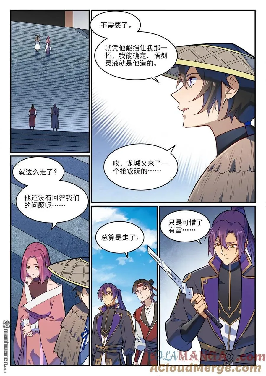 第1181回 心流剑派 第9页