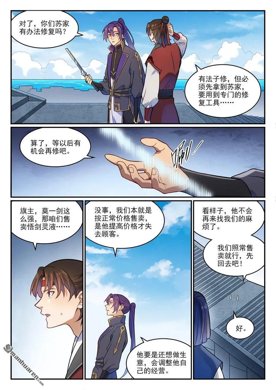 第1181回 心流剑派 第10页