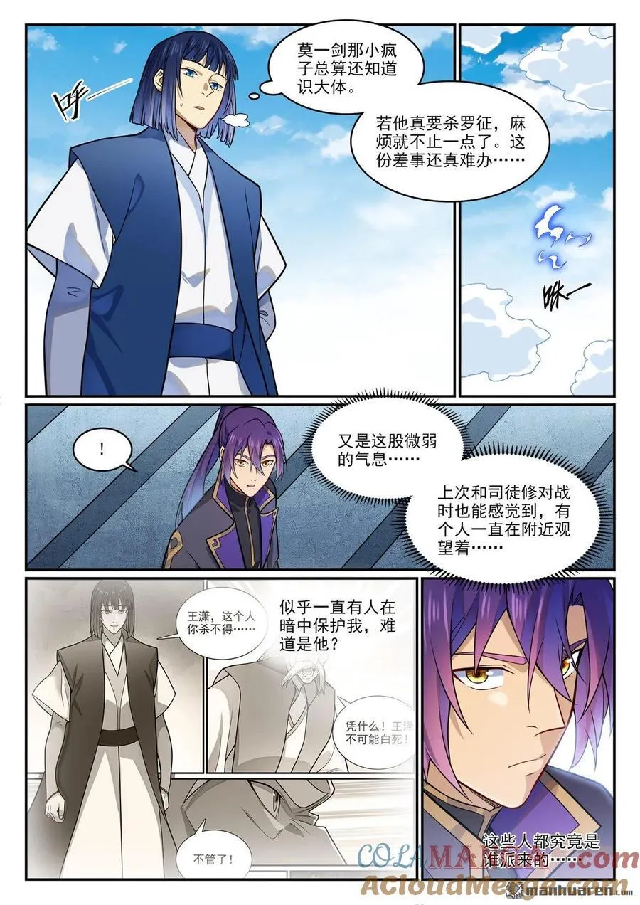 第1181回 心流剑派 第11页