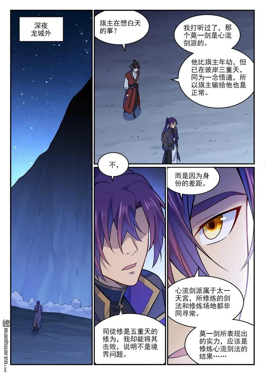 第1181回 心流剑派 第12页