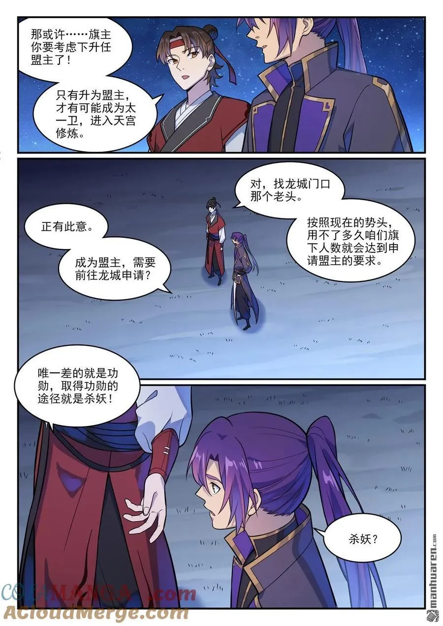 第1181回 心流剑派 第13页