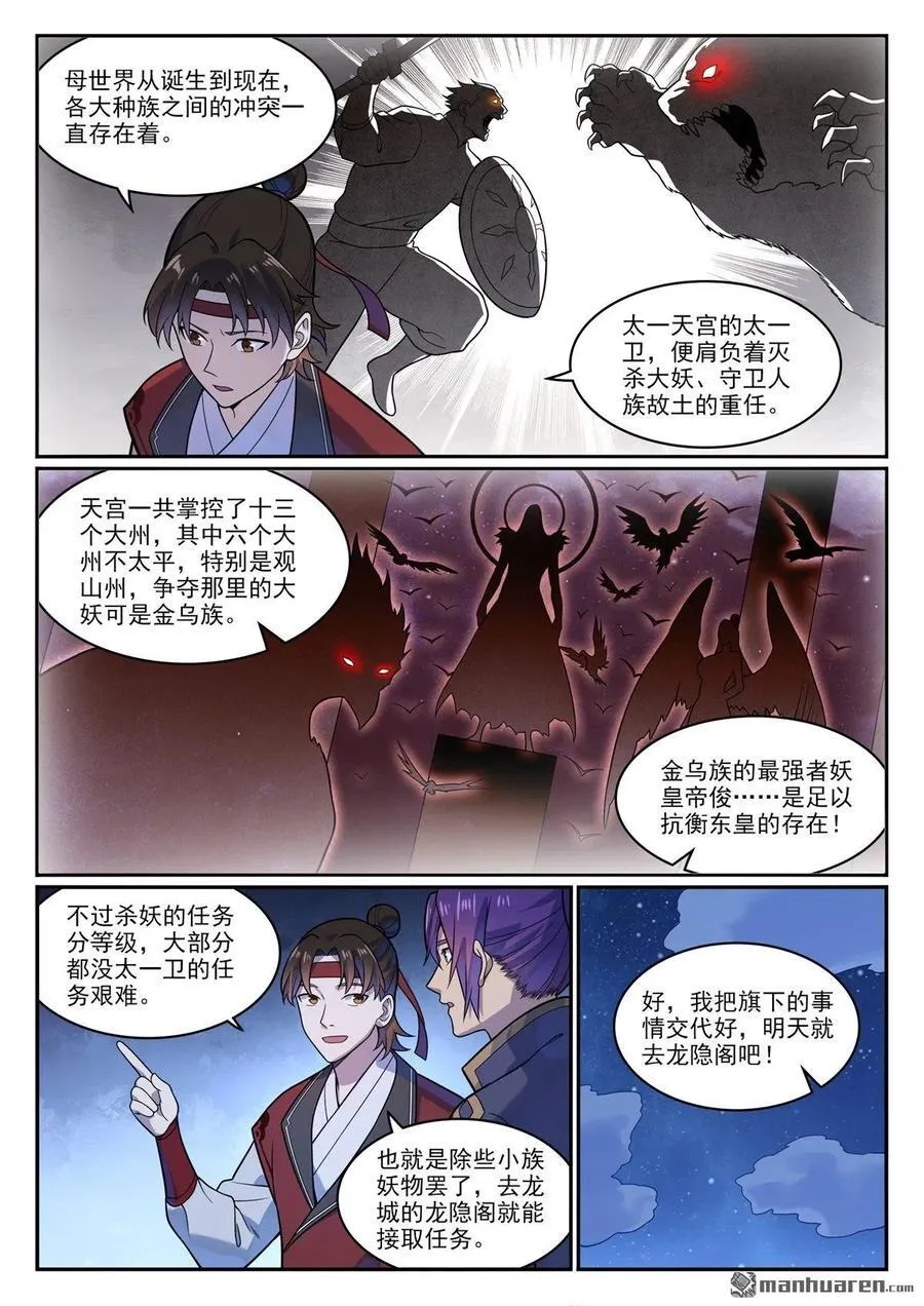 第1181回 心流剑派 第14页