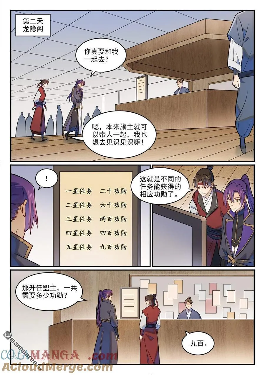 第1181回 心流剑派 第15页