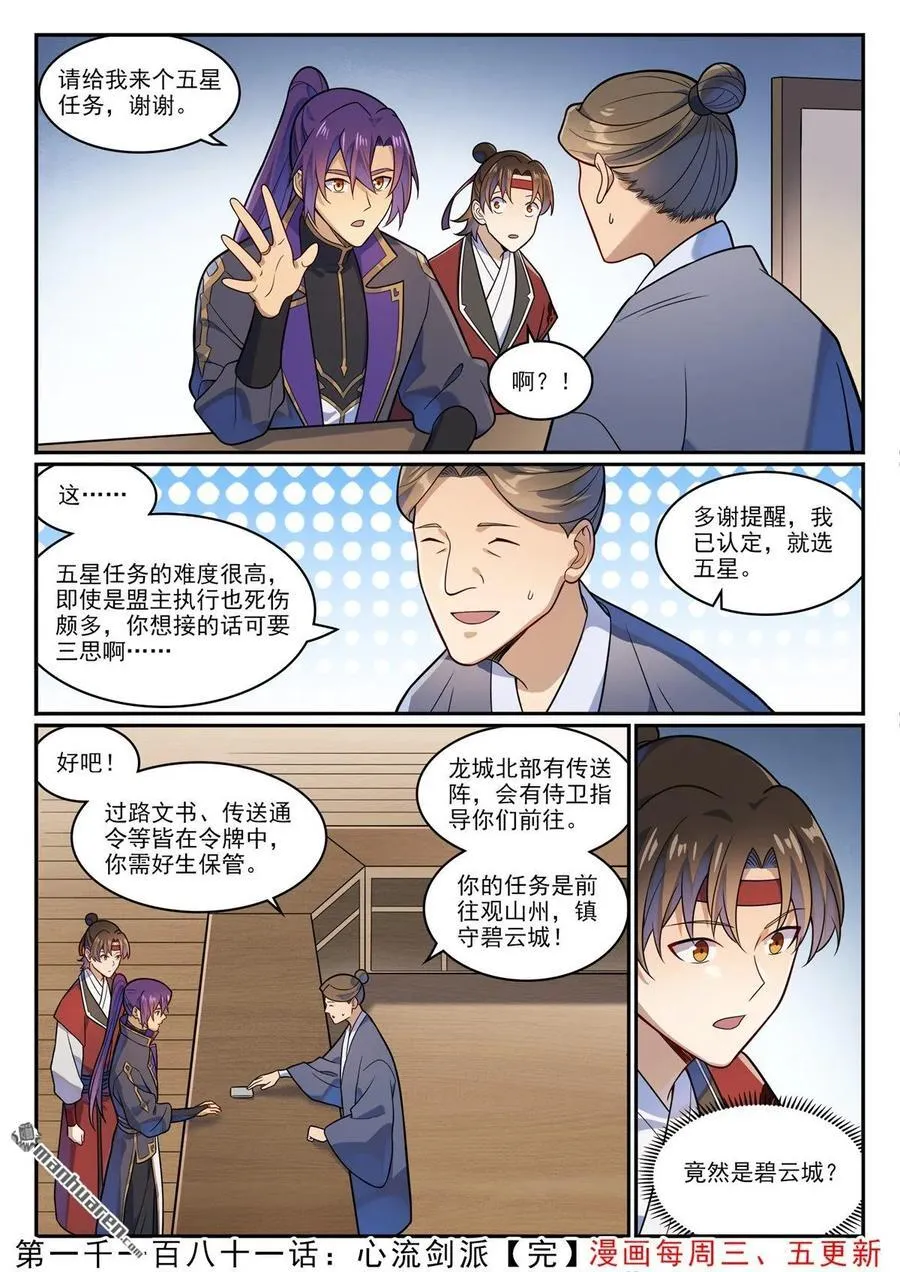 第1181回 心流剑派 第16页