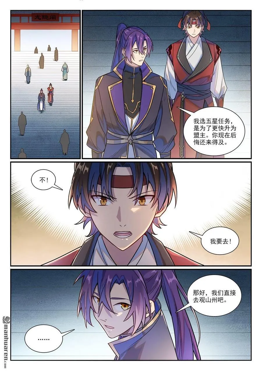 第1182回 观山州內 第2页