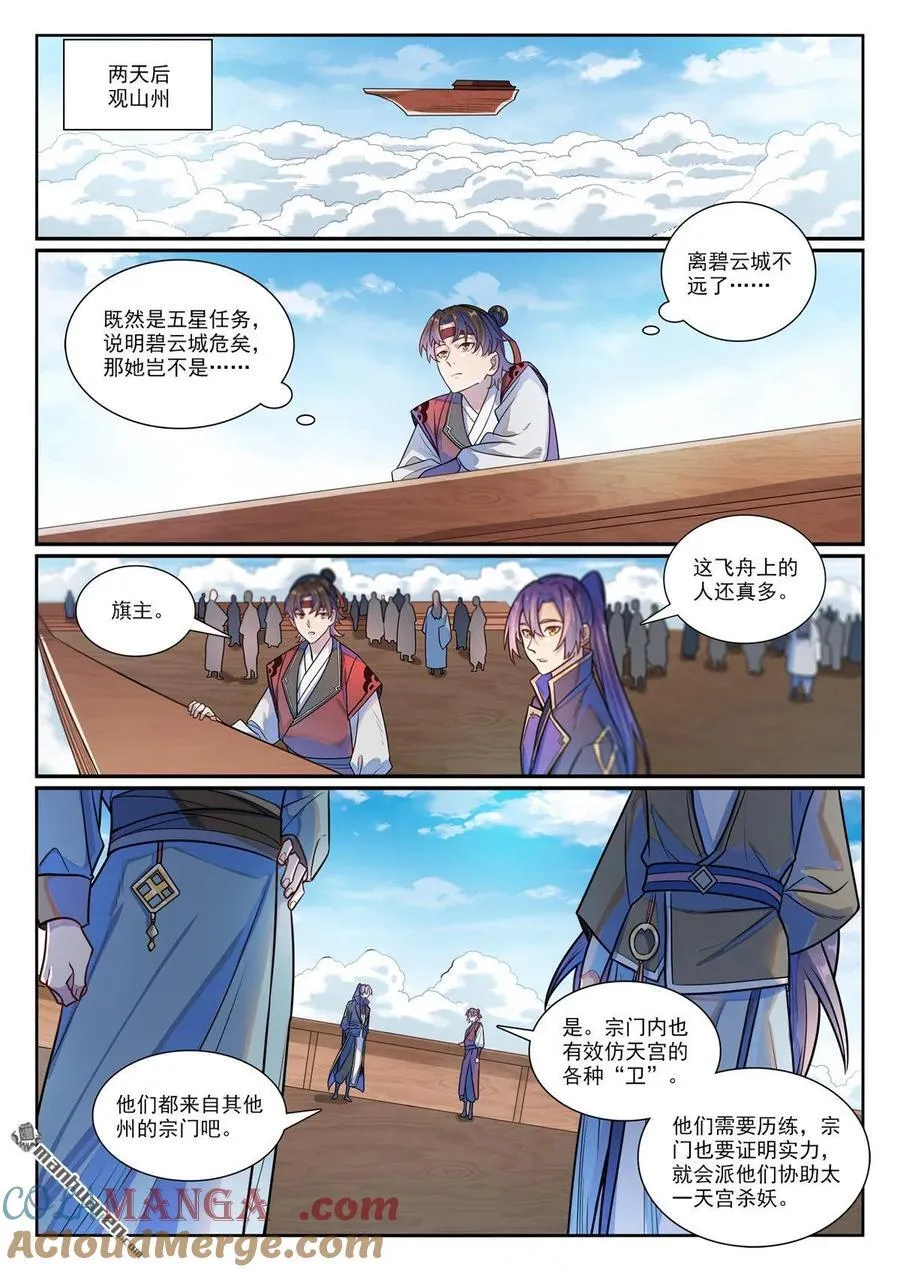 第1182回 观山州內 第3页
