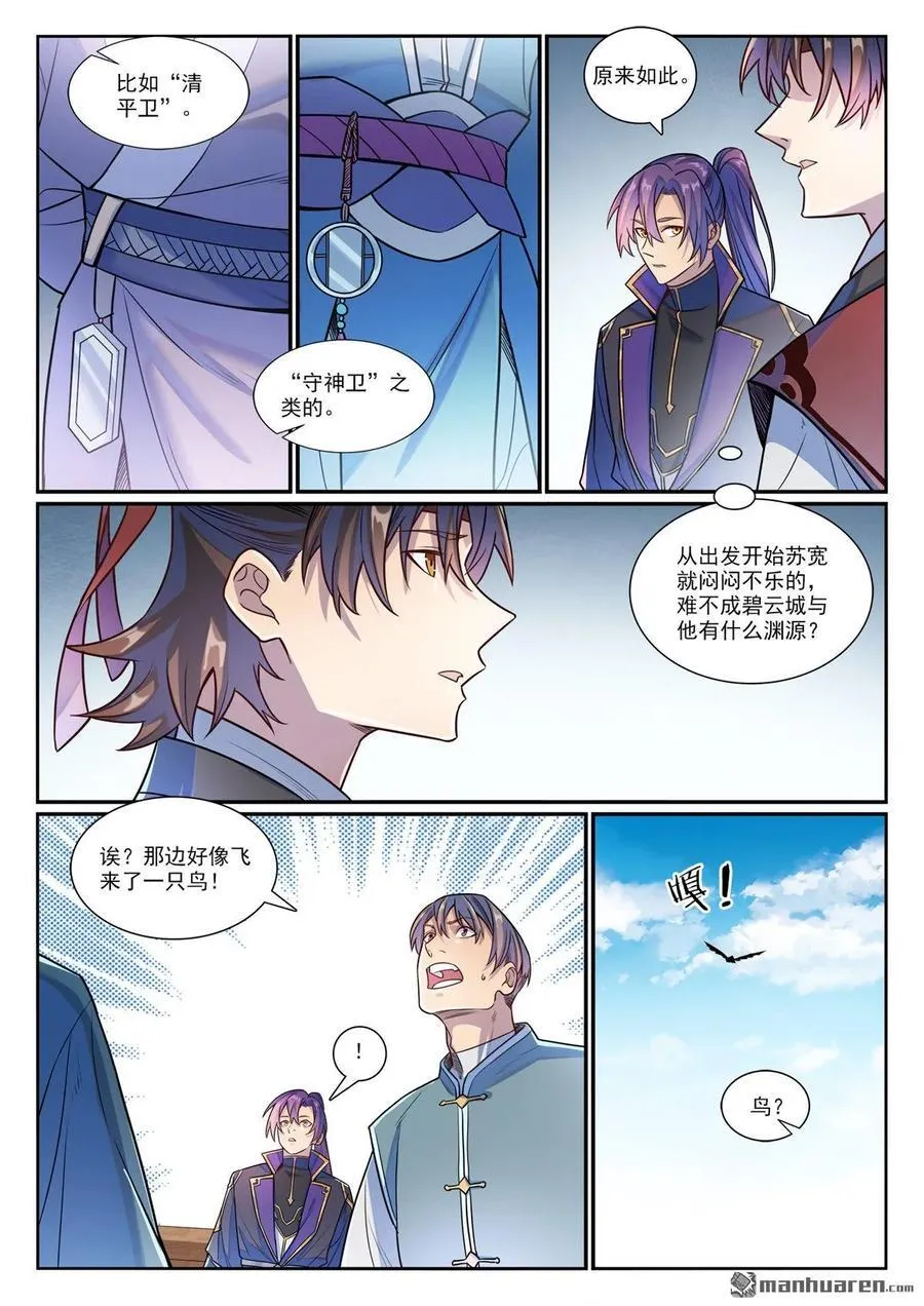第1182回 观山州內 第4页