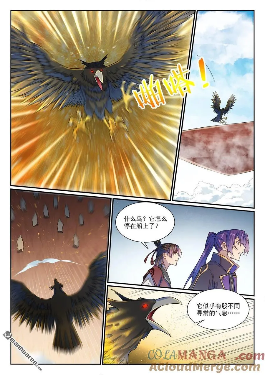 第1182回 观山州內 第5页